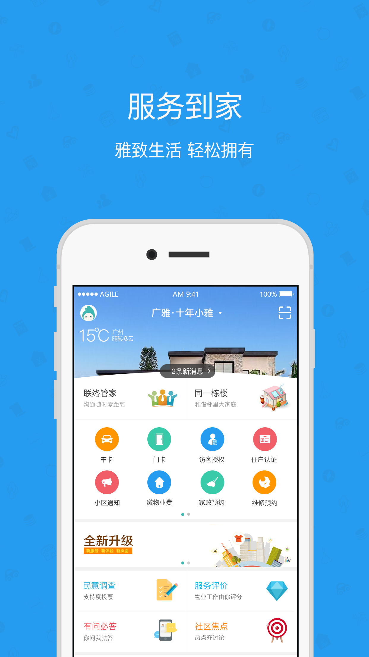 雅生活app