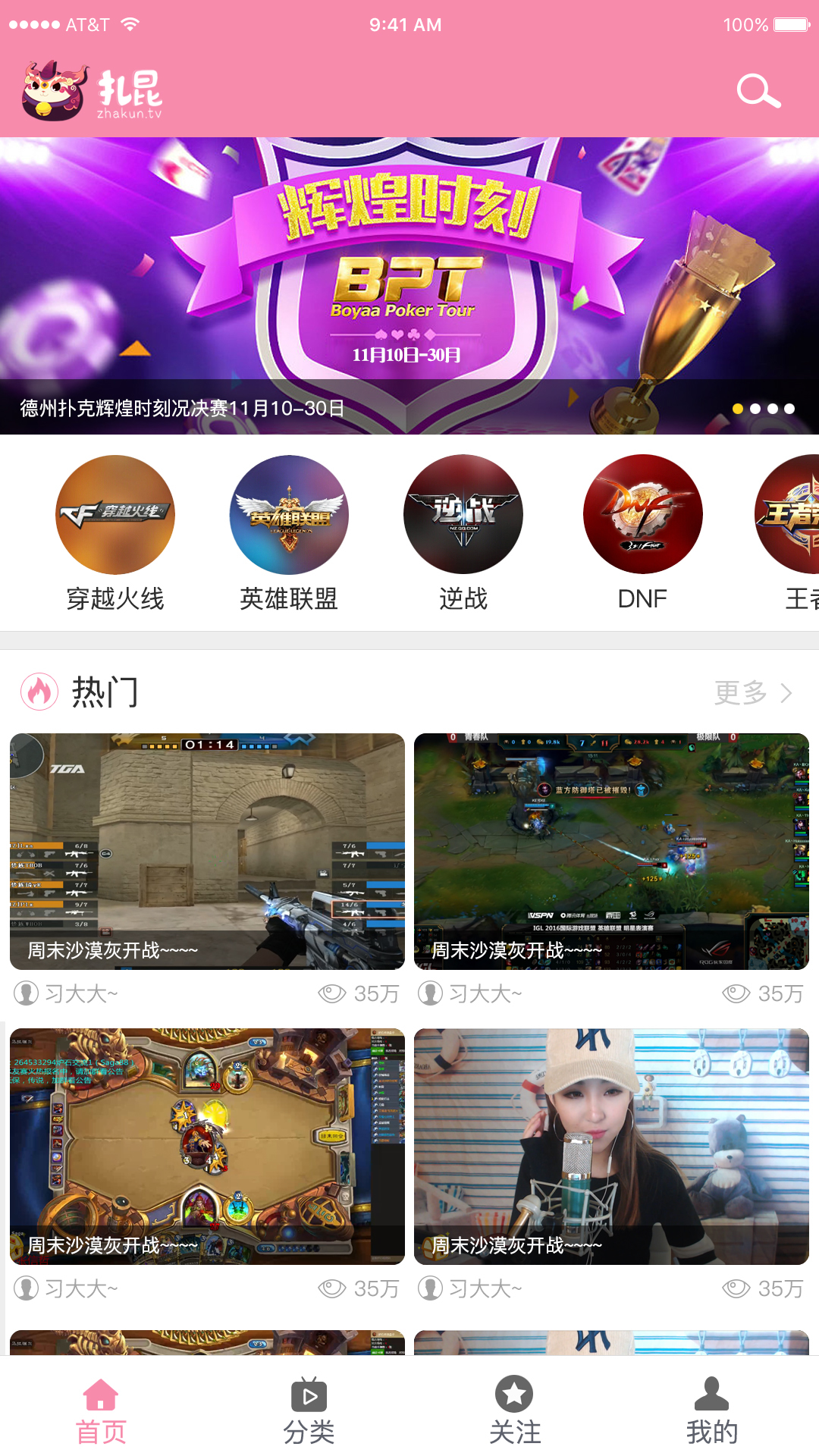 扎昆直播app