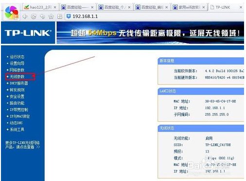 如何更改wifi密码