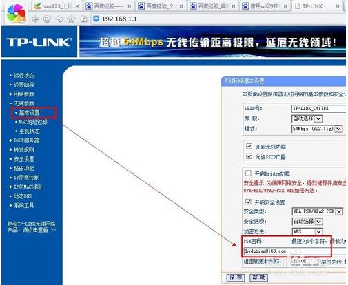 如何更改wifi密码