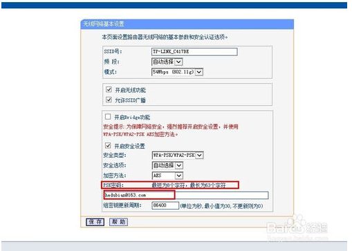 如何更改wifi密码