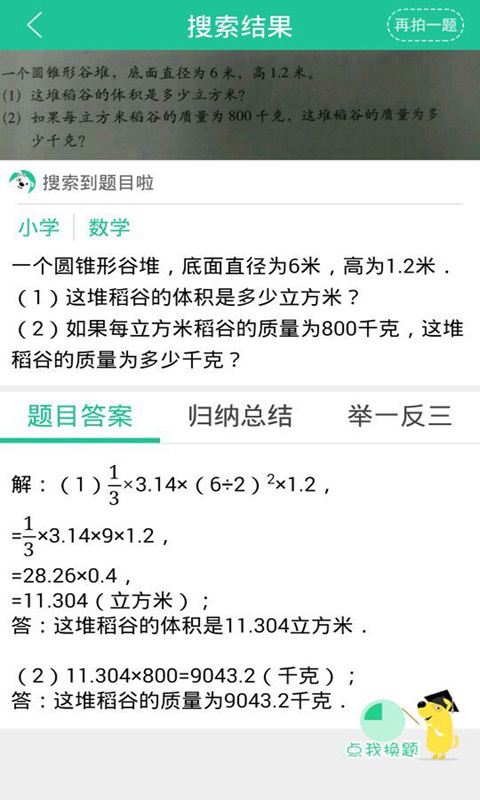 搜题专家app