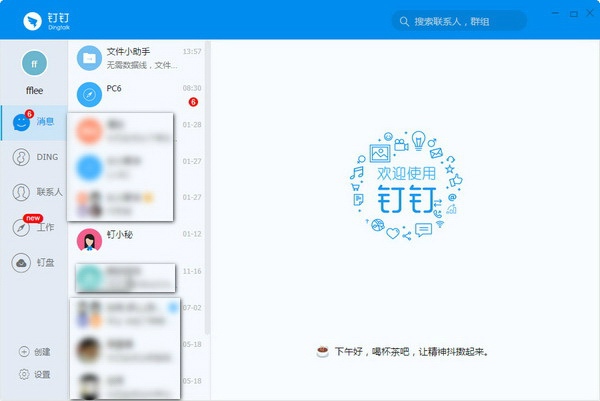 阿里钉钉下载