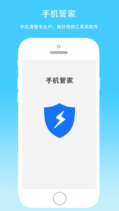 手机管家