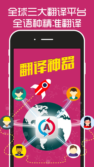 翻译神器下载