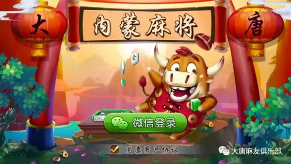 大唐内蒙麻将下载