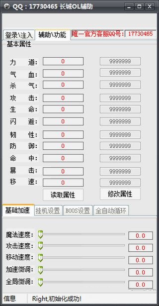 长城OL全能辅助脚本工具