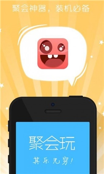 聚会小游戏