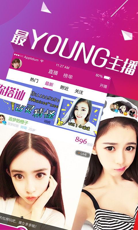 迎客直播app