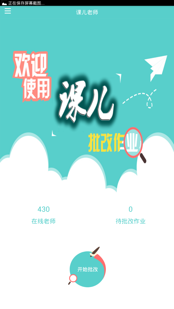 课儿老师下载
