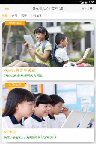 青少年试听课下载
