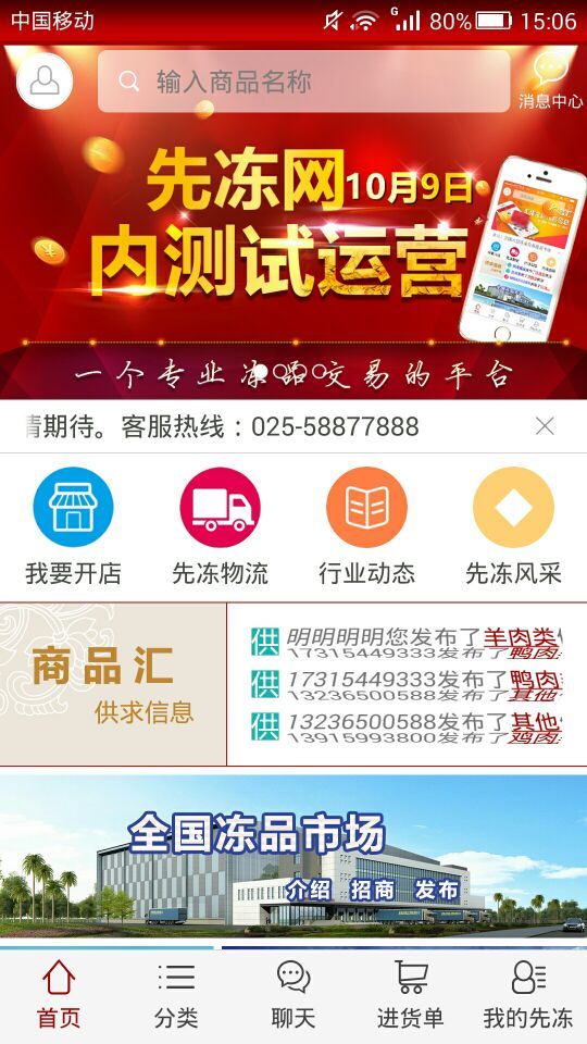 先冻冻品网app