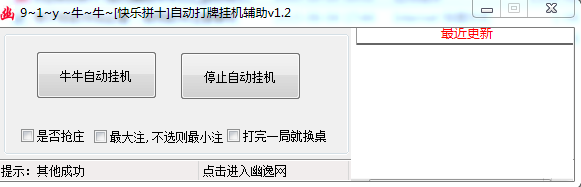 91y牛牛辅助软件