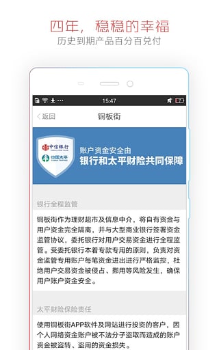 铜板街理财app