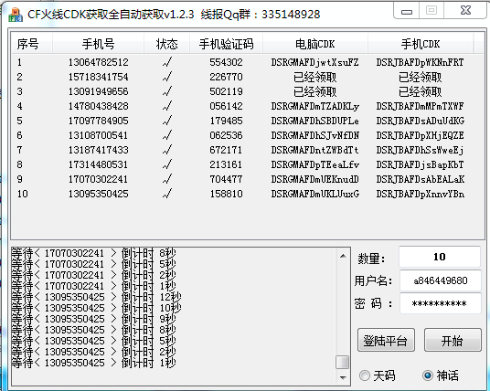 CF火线CDK生成器