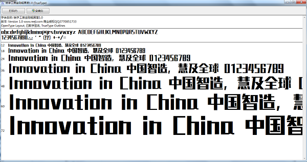 锐字工房金刚粗黑字体下载