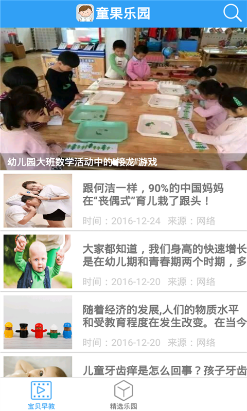 童果乐园安卓版