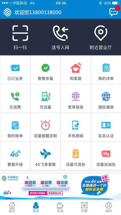 北京移动app客户端 V5.3.0 iOS版 北京移动ap