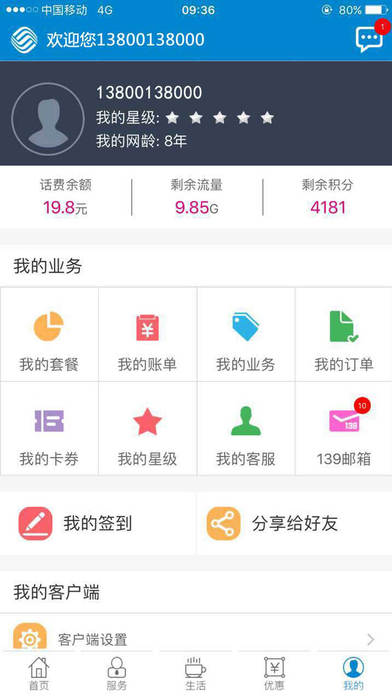 北京移动app客户端 V5.3.0 iOS版 北京移动ap