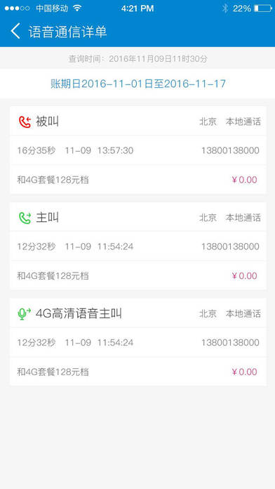 北京移动app|北京移动app客户端 V5.3.0 iOS版