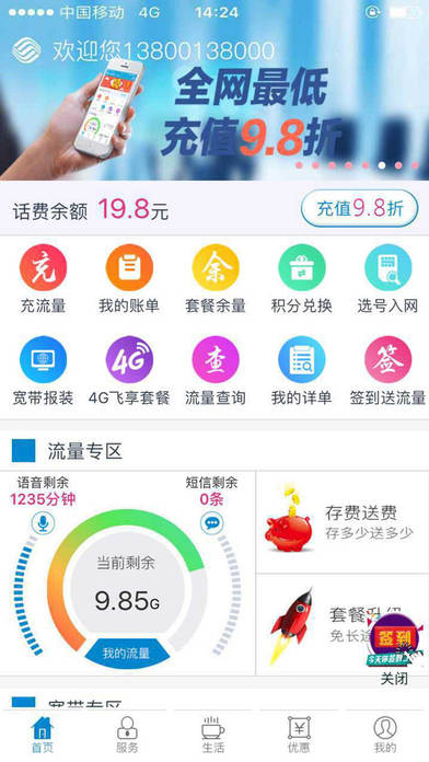 北京移动app|北京移动app客户端 V5.3.0 iOS版