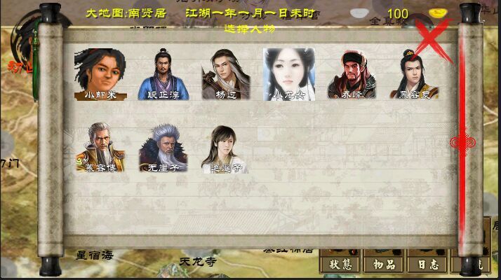 金庸群侠传x0.6