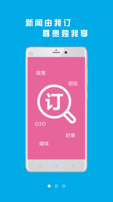 私人情报app