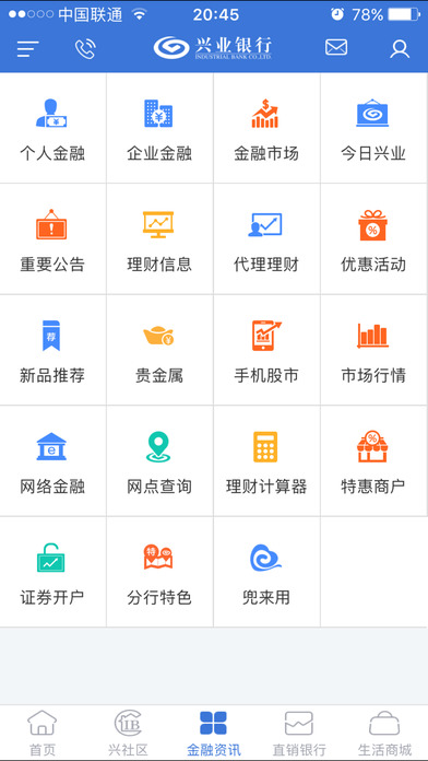 兴业银行手机银行