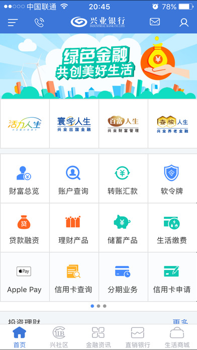 兴业银行手机银行|兴业银行手机客户端 V2.5.3