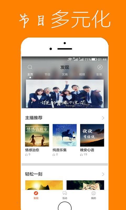 青橙FM电台
