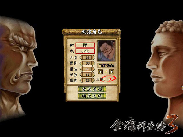金庸群侠传3单机版