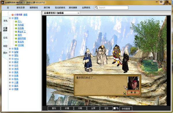 金庸群侠传3无敌版之武林至尊
