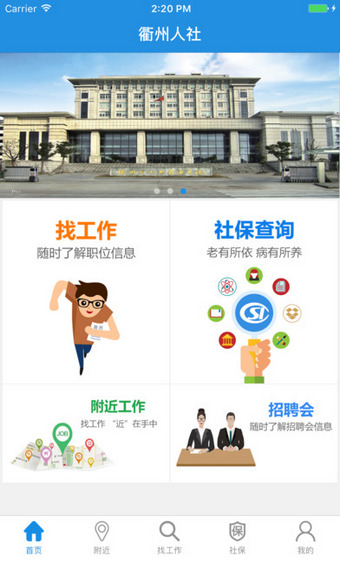 衢州人社app