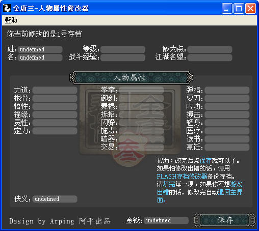 金庸群侠传3加强版修改器