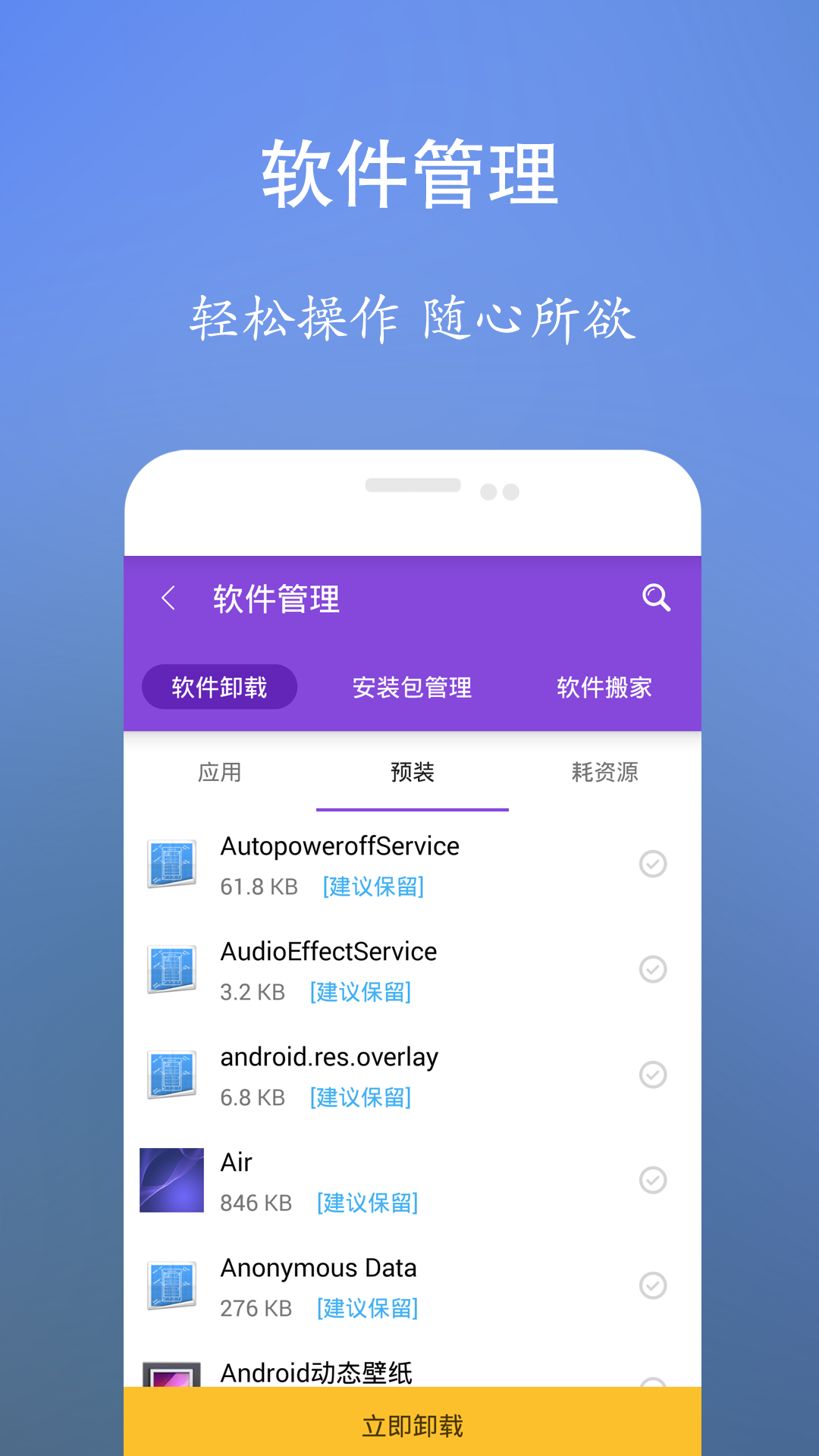 垃圾清理王手机版