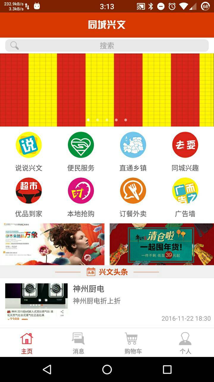 同城兴文app