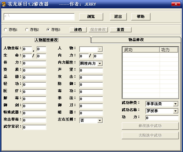 金庸群侠传之苍龙逐日修改器