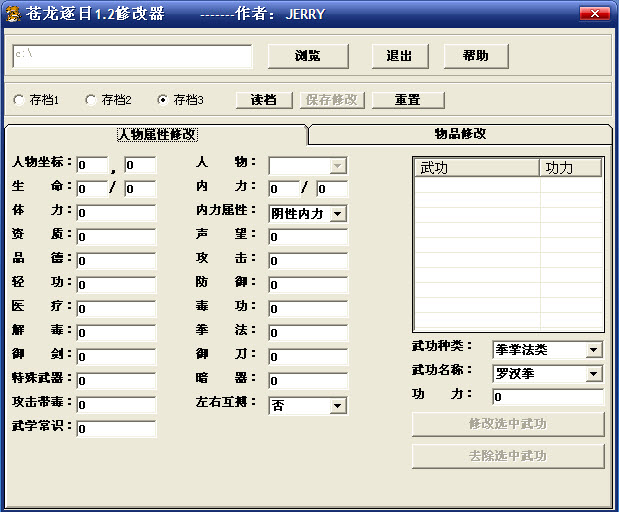 金庸群侠传之苍龙逐日修改器下载|金庸群侠传