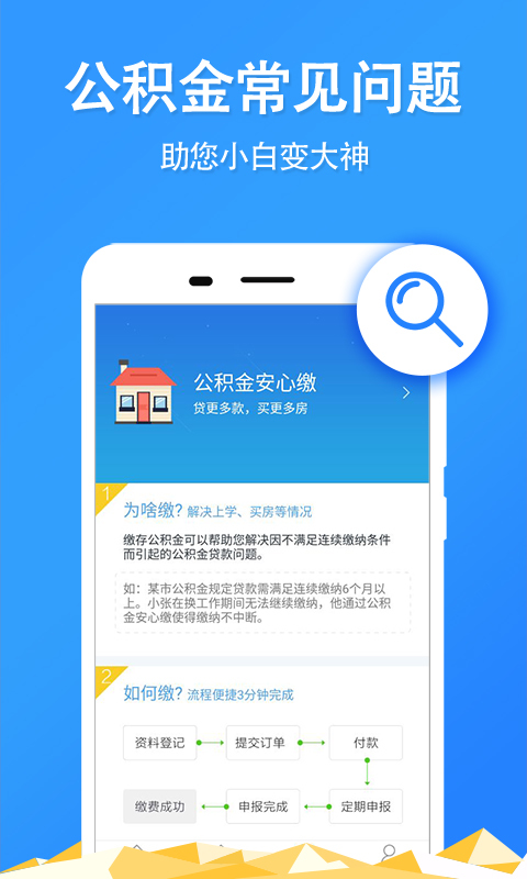 青岛公积金查询app