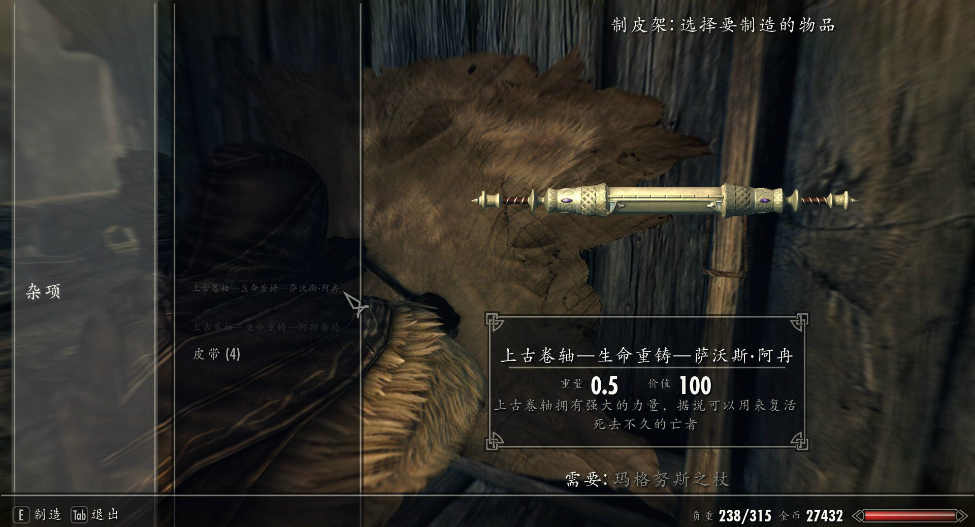 上古卷轴5会长的归来MOD
