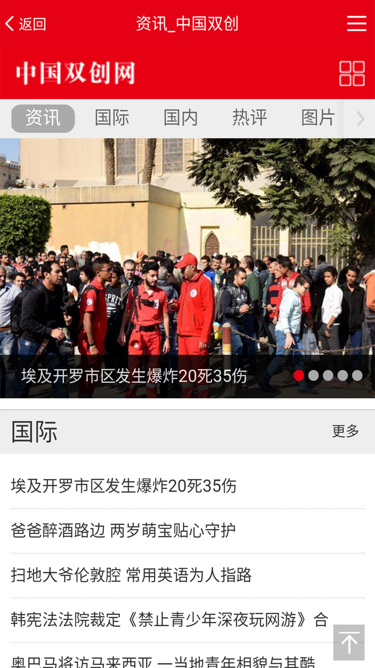 中国双创app