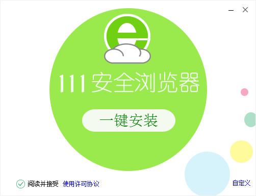 111安全浏览器下载