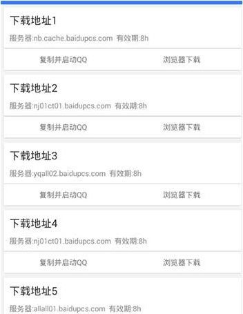 百度网盘直链获取工具