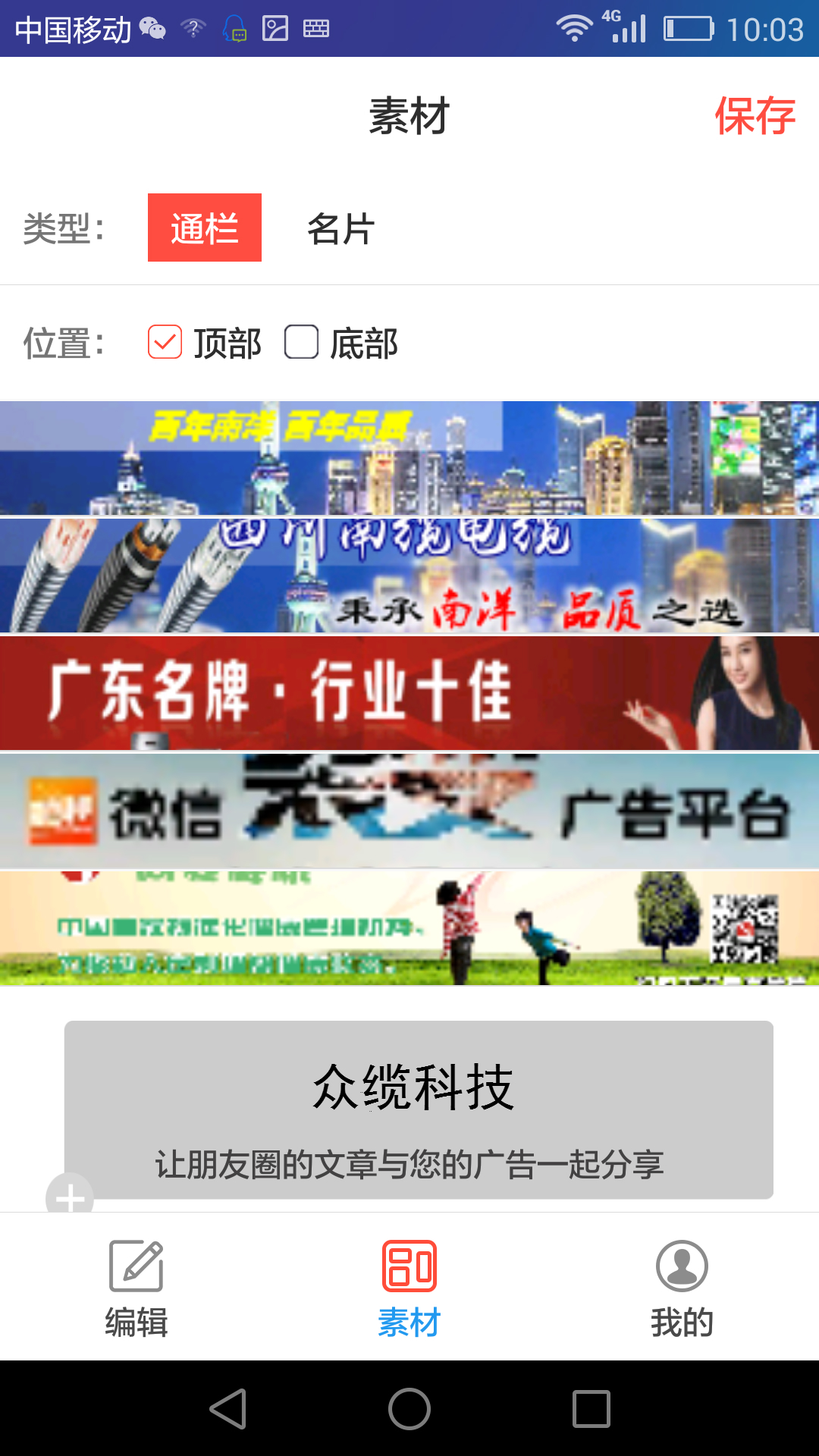 众缆科技app