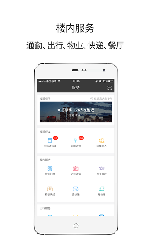 楼内app
