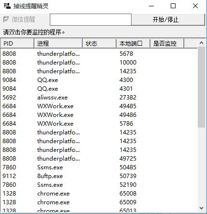 掉线提醒精灵