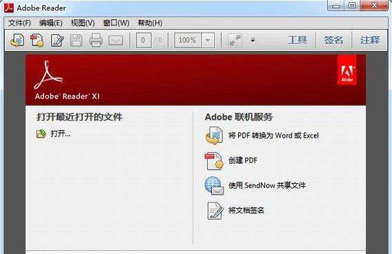 Adobe Reader官方下载