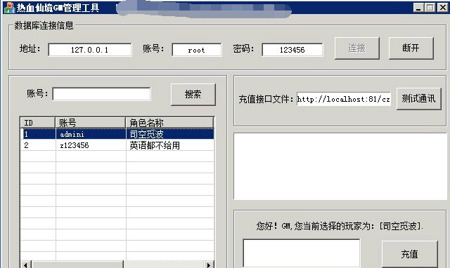 热血仙境GM管理工具