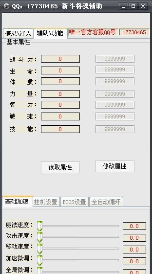 新斗将魂辅助工具