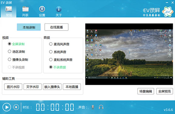 ev录屏下载